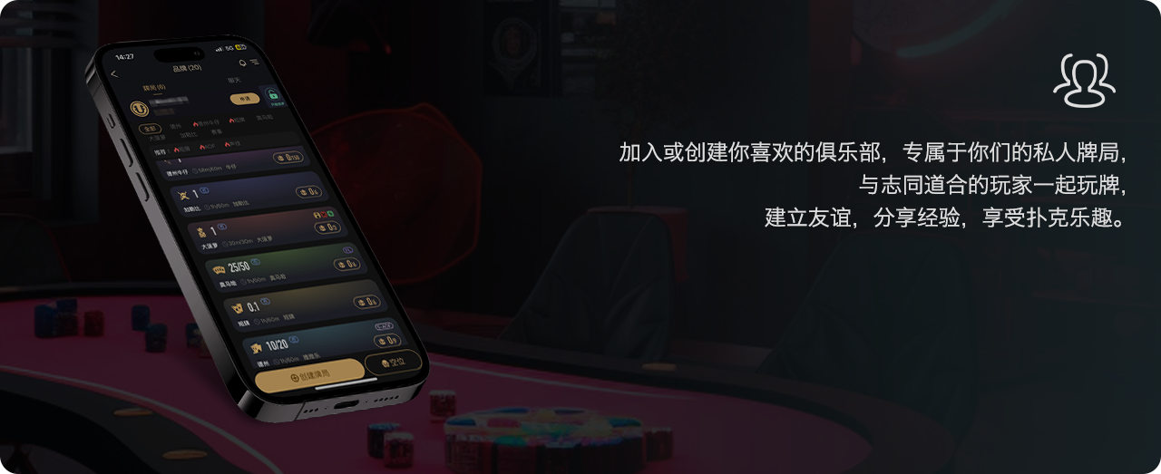 HH扑克俱乐部与德州玩家中心入口